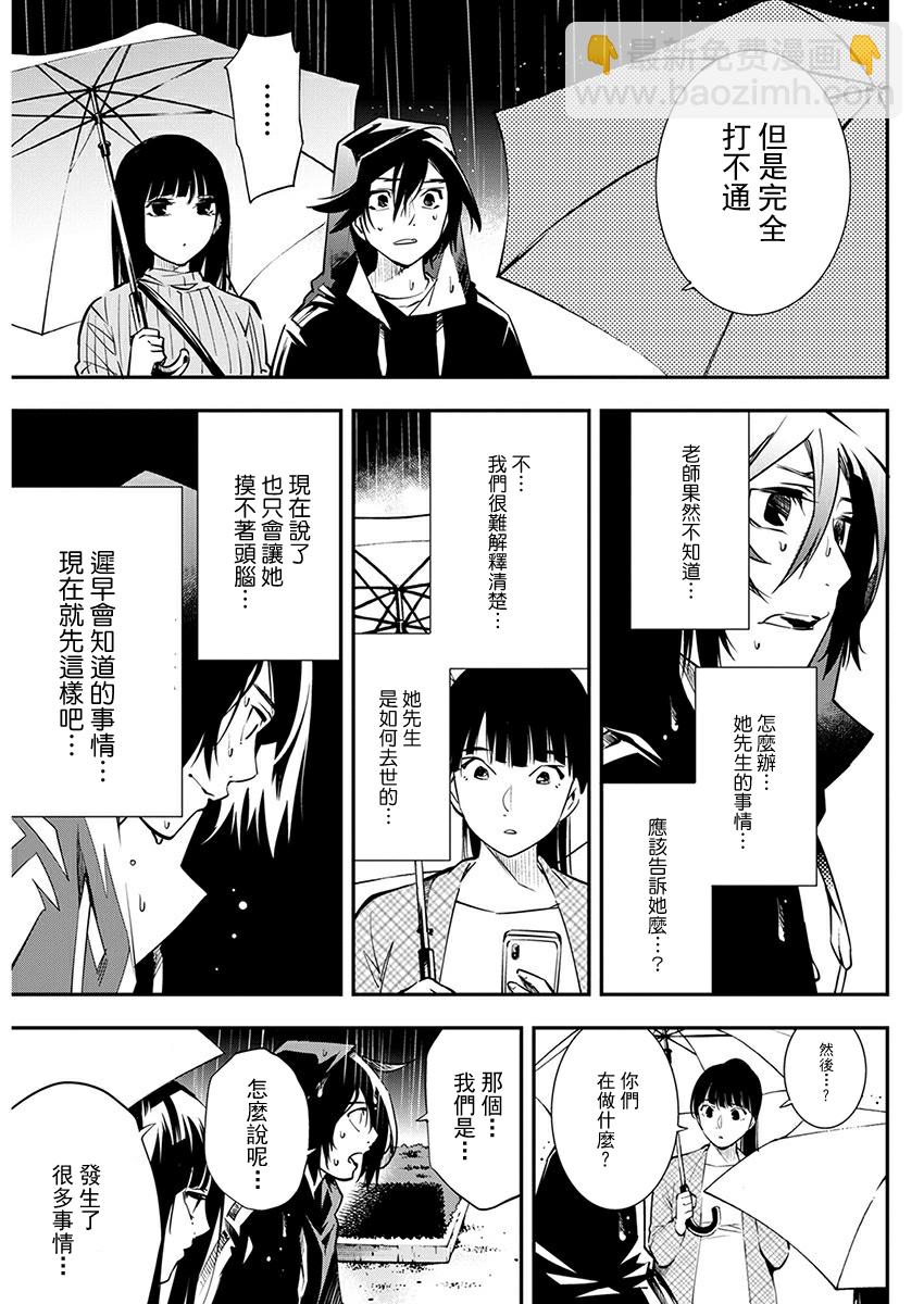 《天泣的逝录书》第07话 第7页