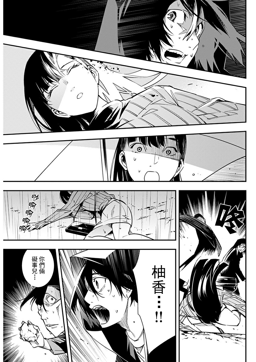 《天泣的逝录书》第07话 第9页