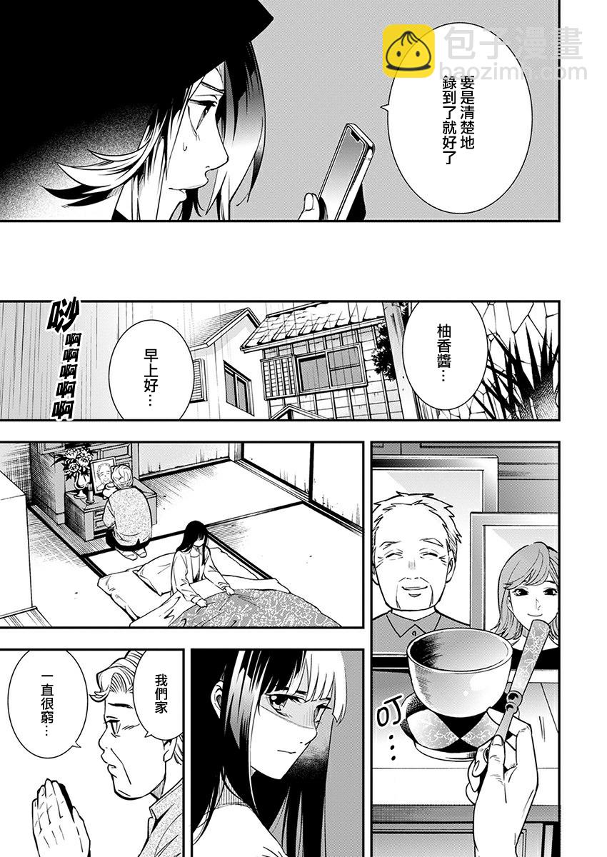 《天泣的逝录书》第11话 第15页