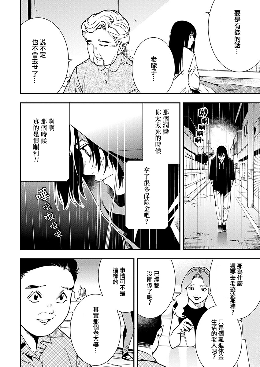 《天泣的逝录书》第11话 第16页