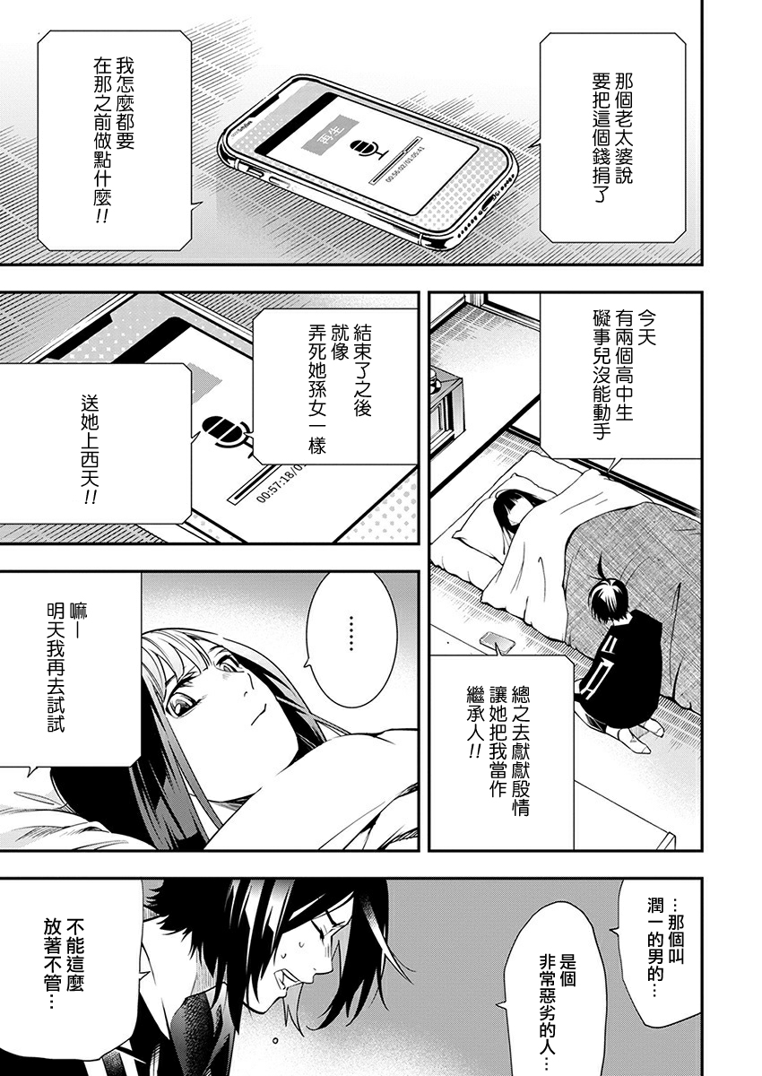 《天泣的逝录书》第11话 第19页
