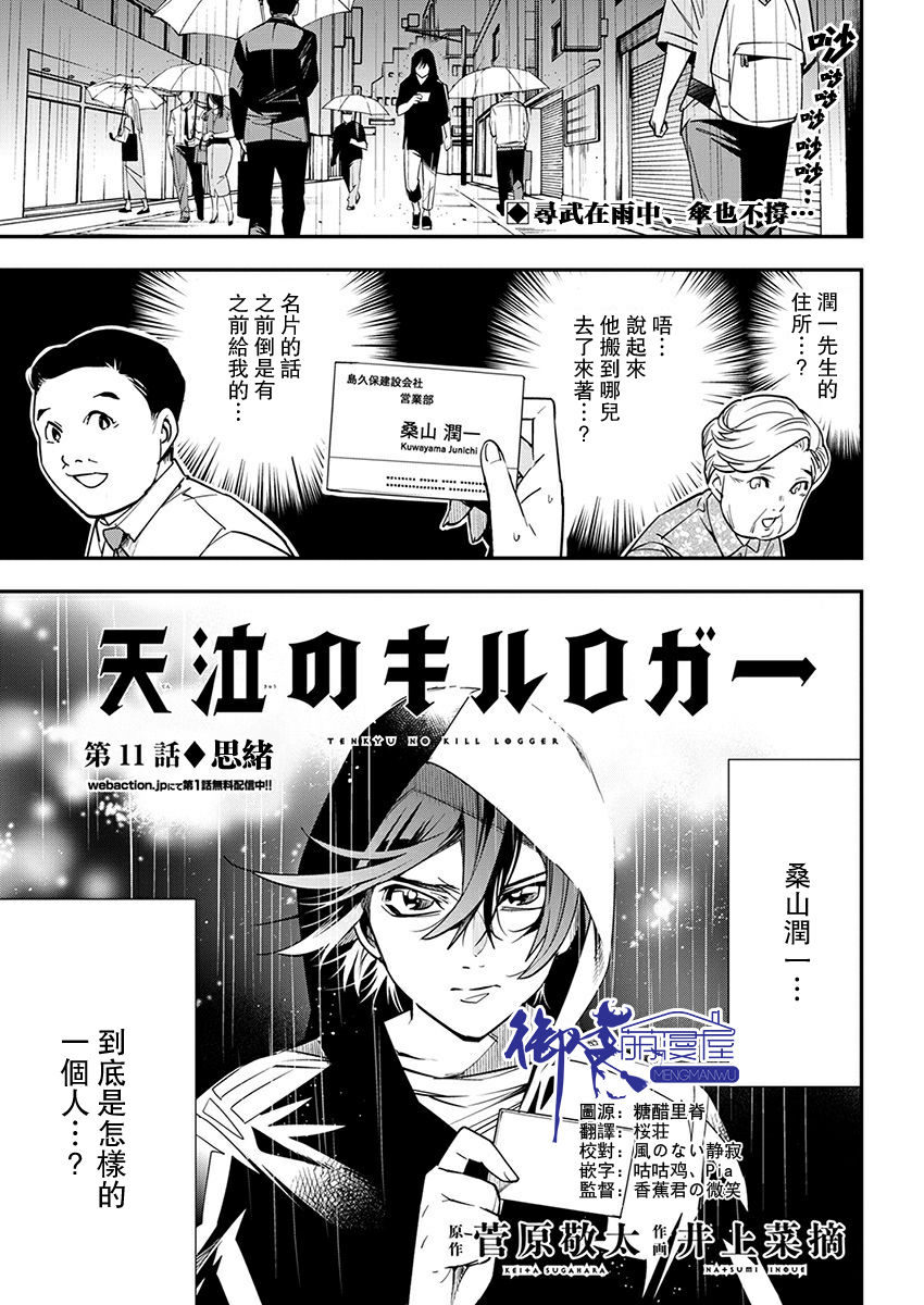 《天泣的逝录书》第11话 第1页