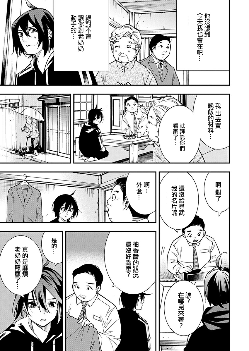 《天泣的逝录书》第11话 第21页