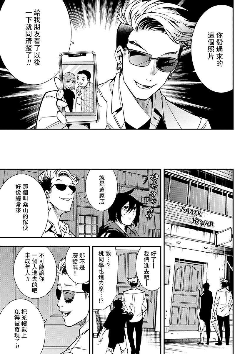 《天泣的逝录书》第11话 第5页