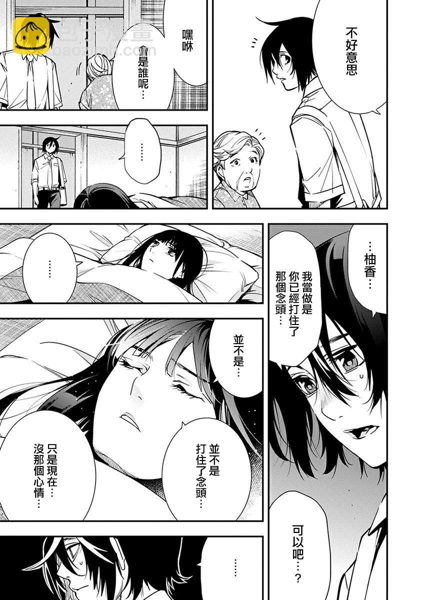 《天泣的逝录书》第10话 第11页