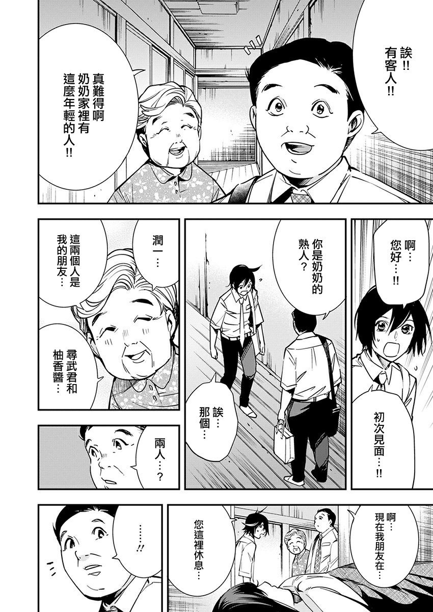 《天泣的逝录书》第10话 第12页