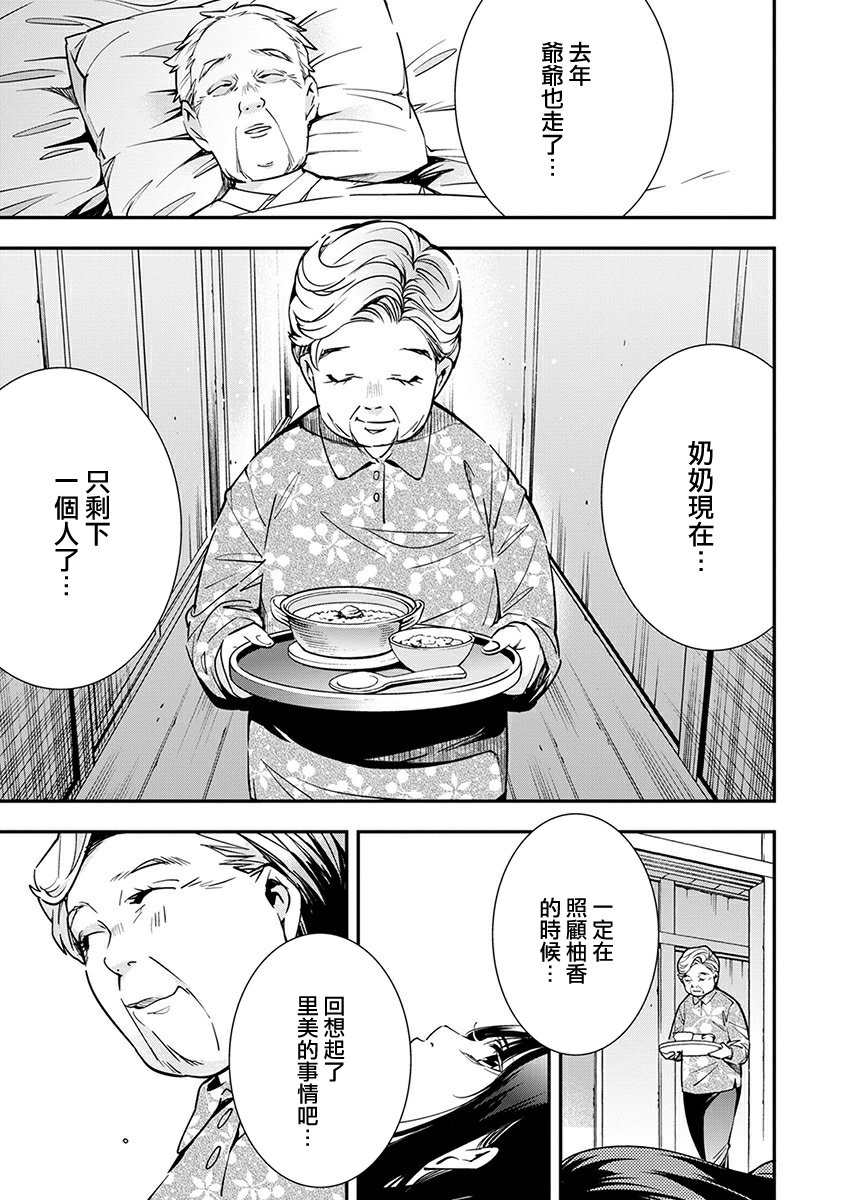 《天泣的逝录书》第10话 第15页