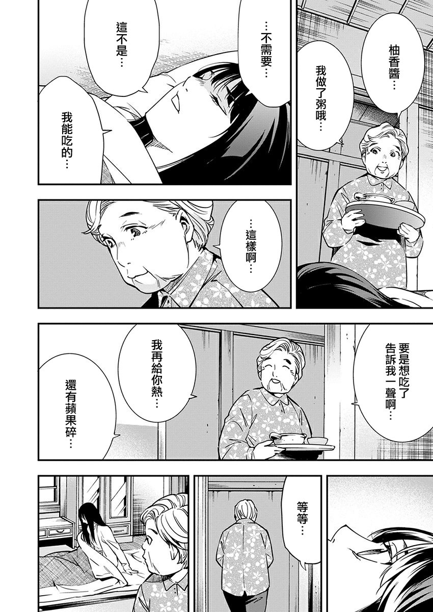 《天泣的逝录书》第10话 第16页