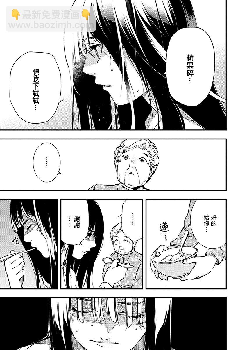 《天泣的逝录书》第10话 第17页