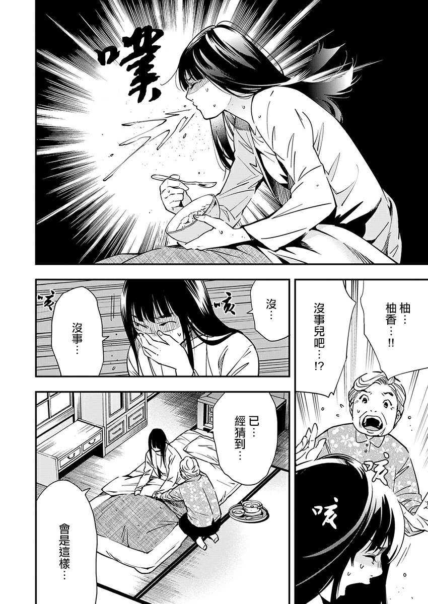 《天泣的逝录书》第10话 第18页