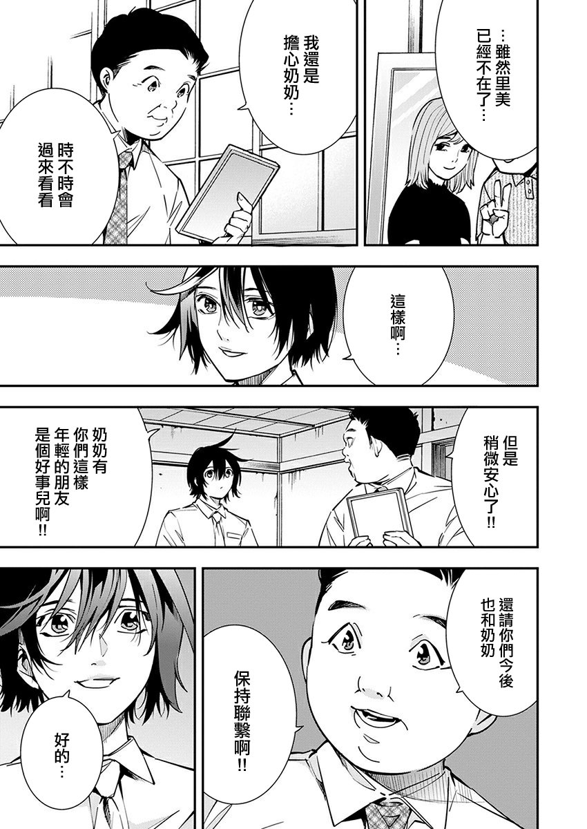 《天泣的逝录书》第10话 第19页