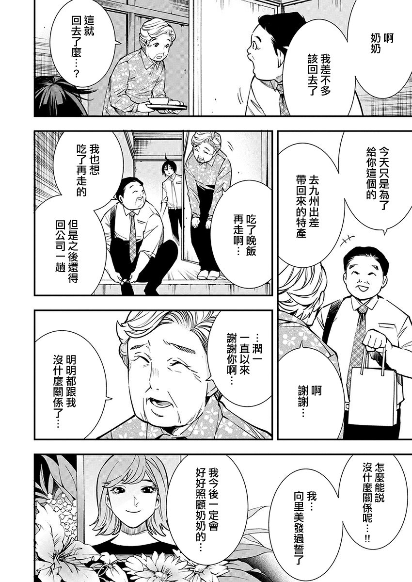《天泣的逝录书》第10话 第20页