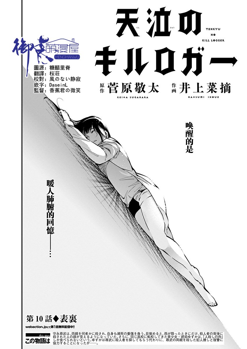 《天泣的逝录书》第10话 第2页