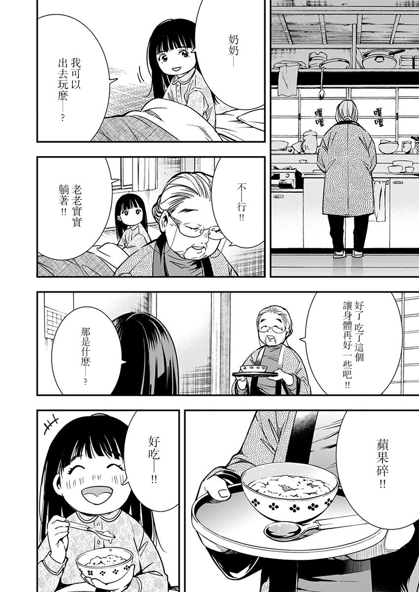 《天泣的逝录书》第10话 第4页