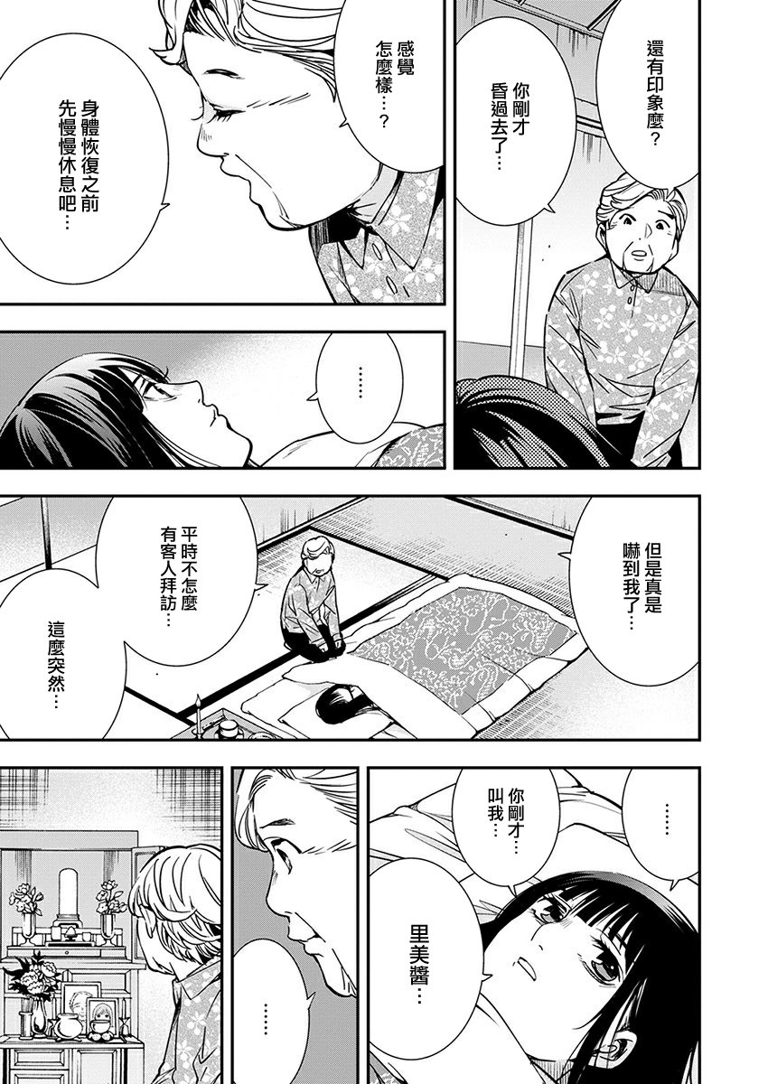 《天泣的逝录书》第10话 第7页