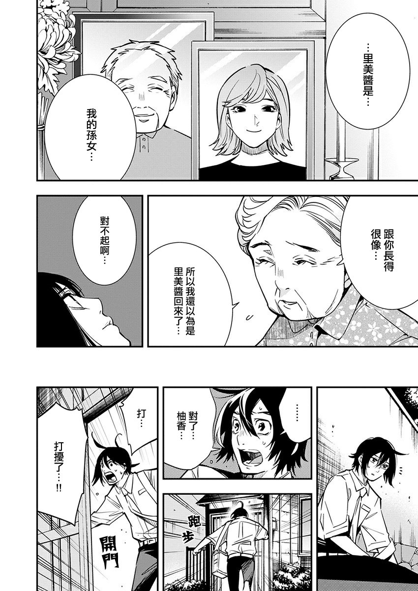 《天泣的逝录书》第10话 第8页