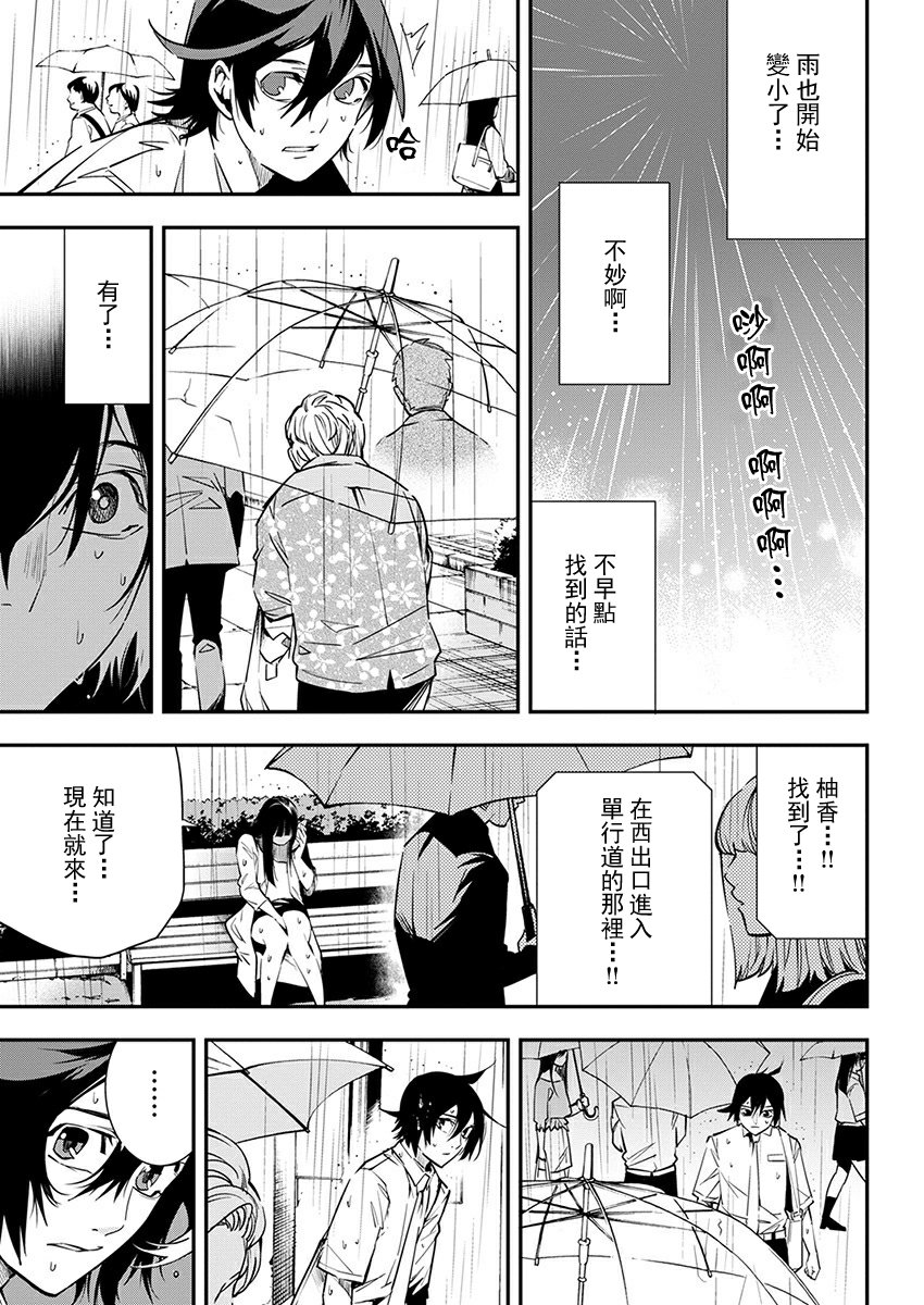 《天泣的逝录书》第09话 第11页