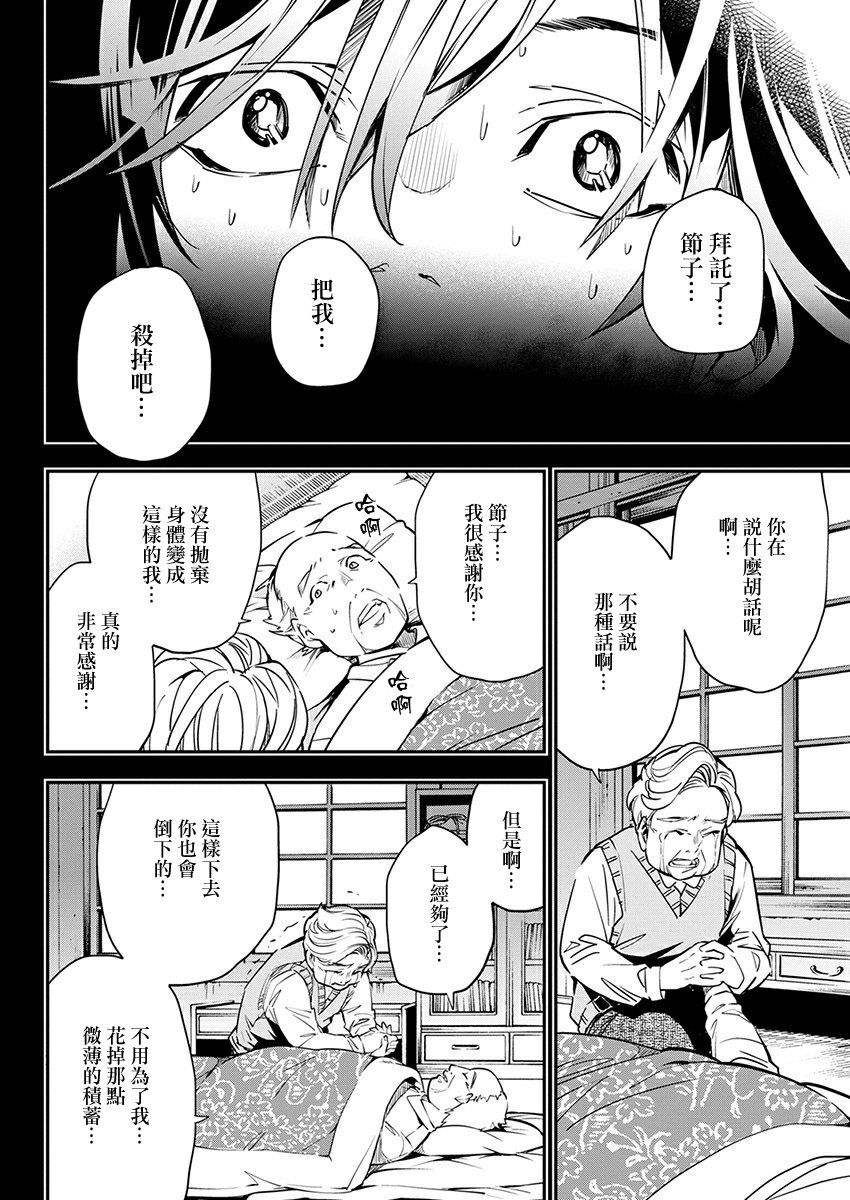 《天泣的逝录书》第09话 第14页