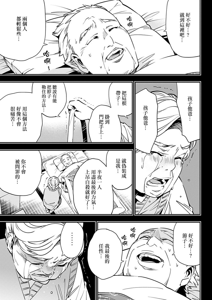 《天泣的逝录书》第09话 第15页