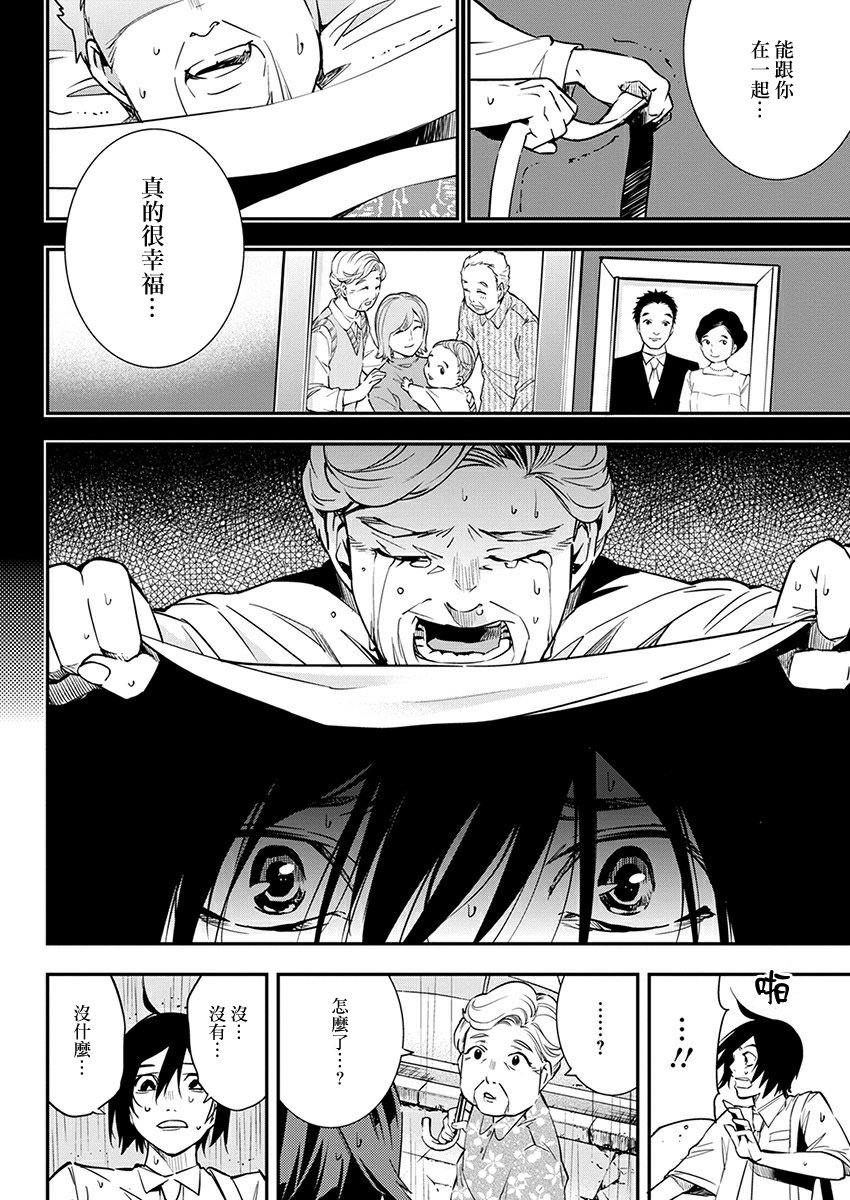 《天泣的逝录书》第09话 第16页