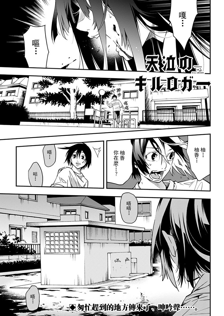 《天泣的逝录书》第09话 第1页