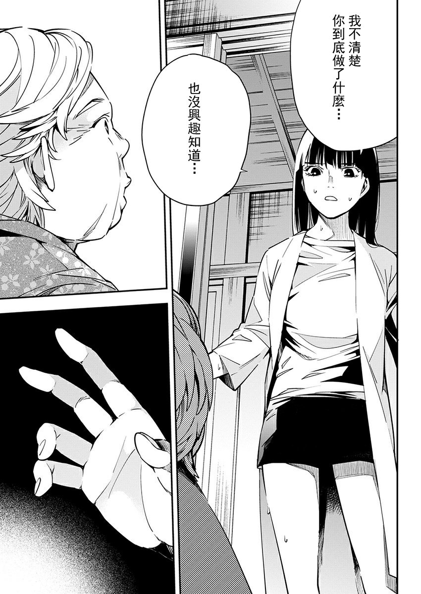 《天泣的逝录书》第09话 第23页
