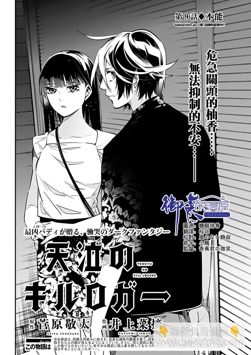 《天泣的逝录书》第09话 第2页
