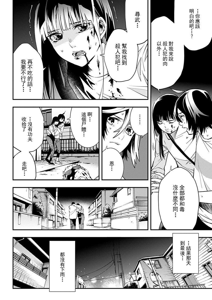 《天泣的逝录书》第09话 第6页