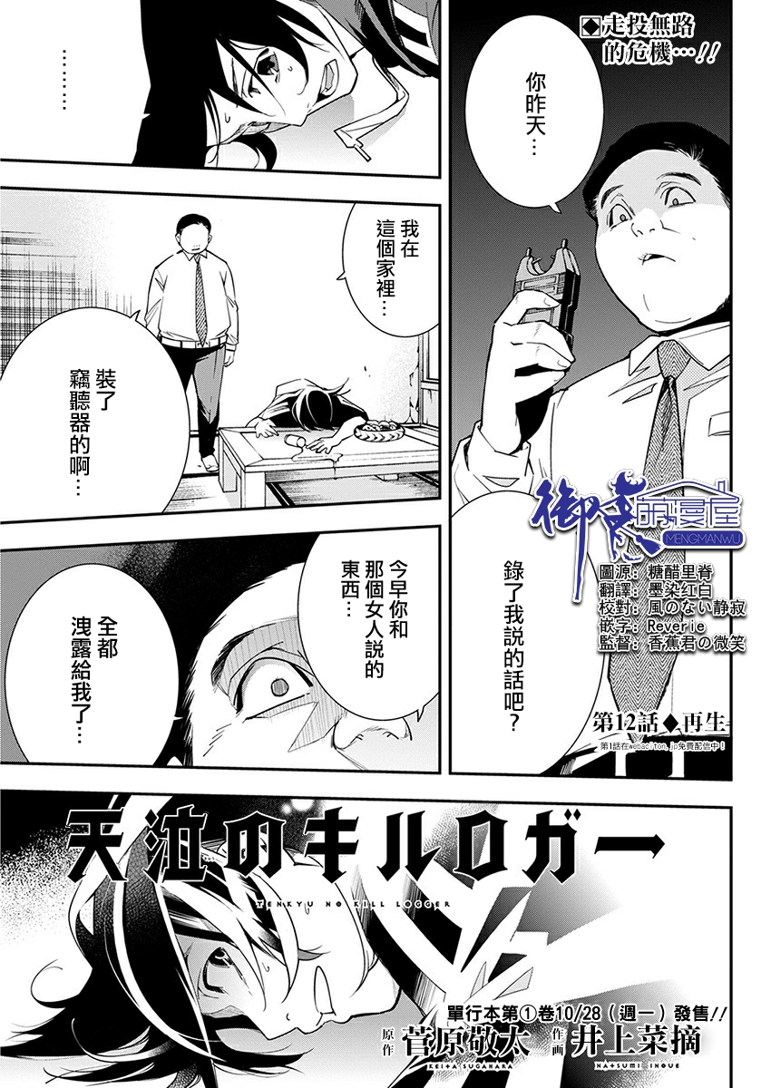 《天泣的逝录书》第12话 第1页
