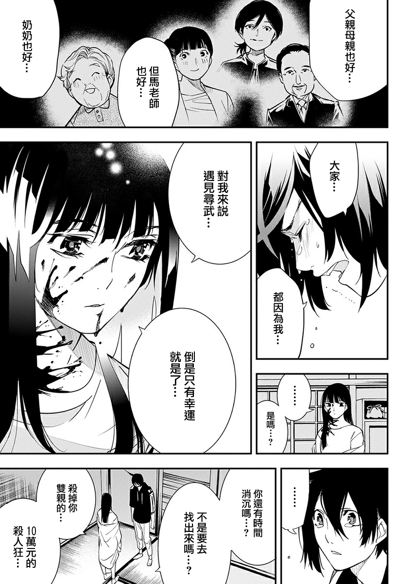《天泣的逝录书》第12话 第26页