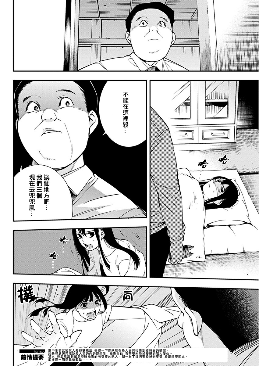 《天泣的逝录书》第12话 第2页