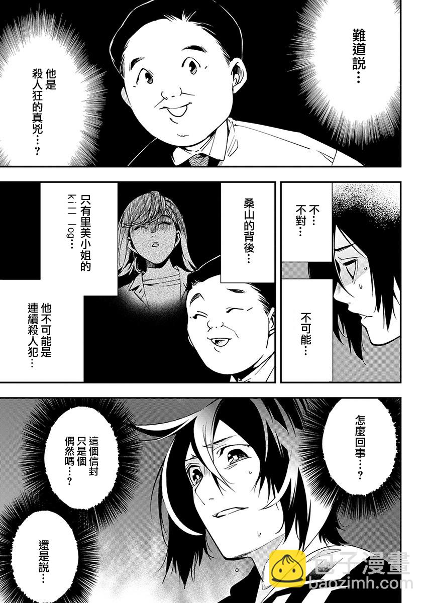 《天泣的逝录书》第12话 第30页