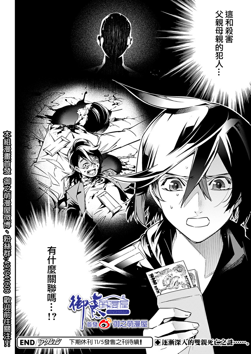《天泣的逝录书》第12话 第31页