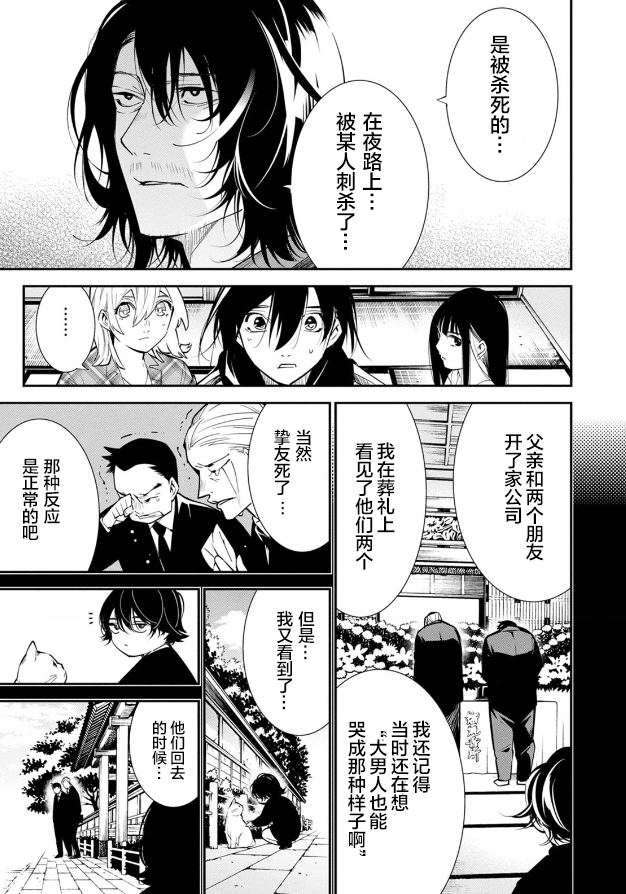 《天泣的逝录书》第16话 第16页