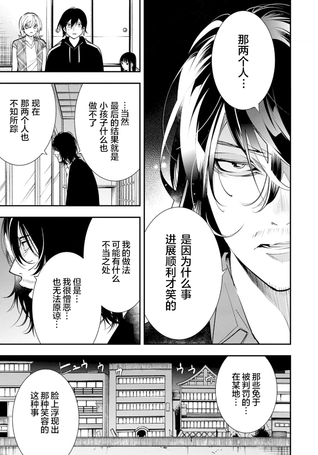 《天泣的逝录书》第16话 第18页