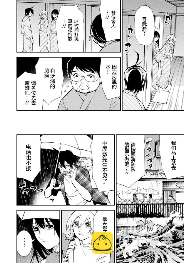 《天泣的逝录书》第16话 第21页