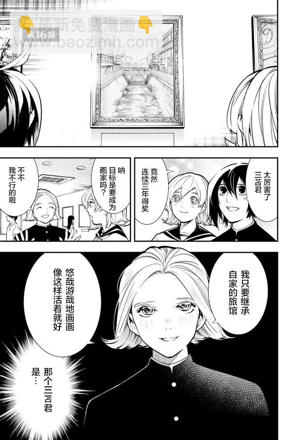 《天泣的逝录书》第16话 第2页