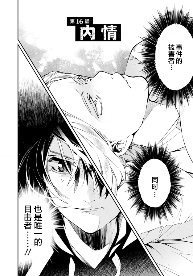 《天泣的逝录书》第16话 第3页