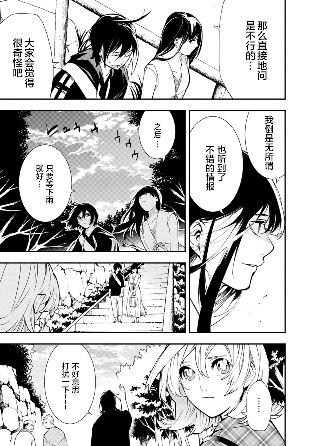 《天泣的逝录书》第16话 第6页