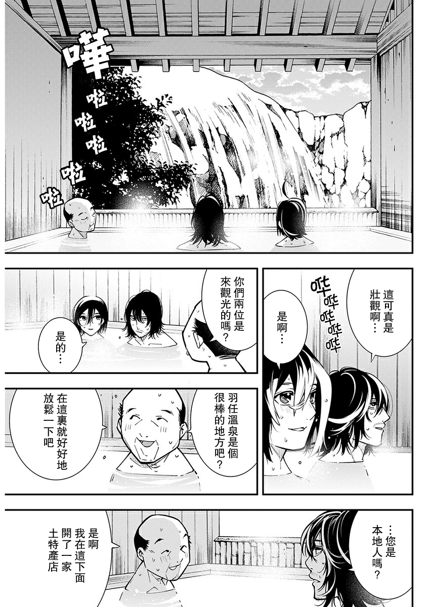 《天泣的逝录书》第15话 第13页