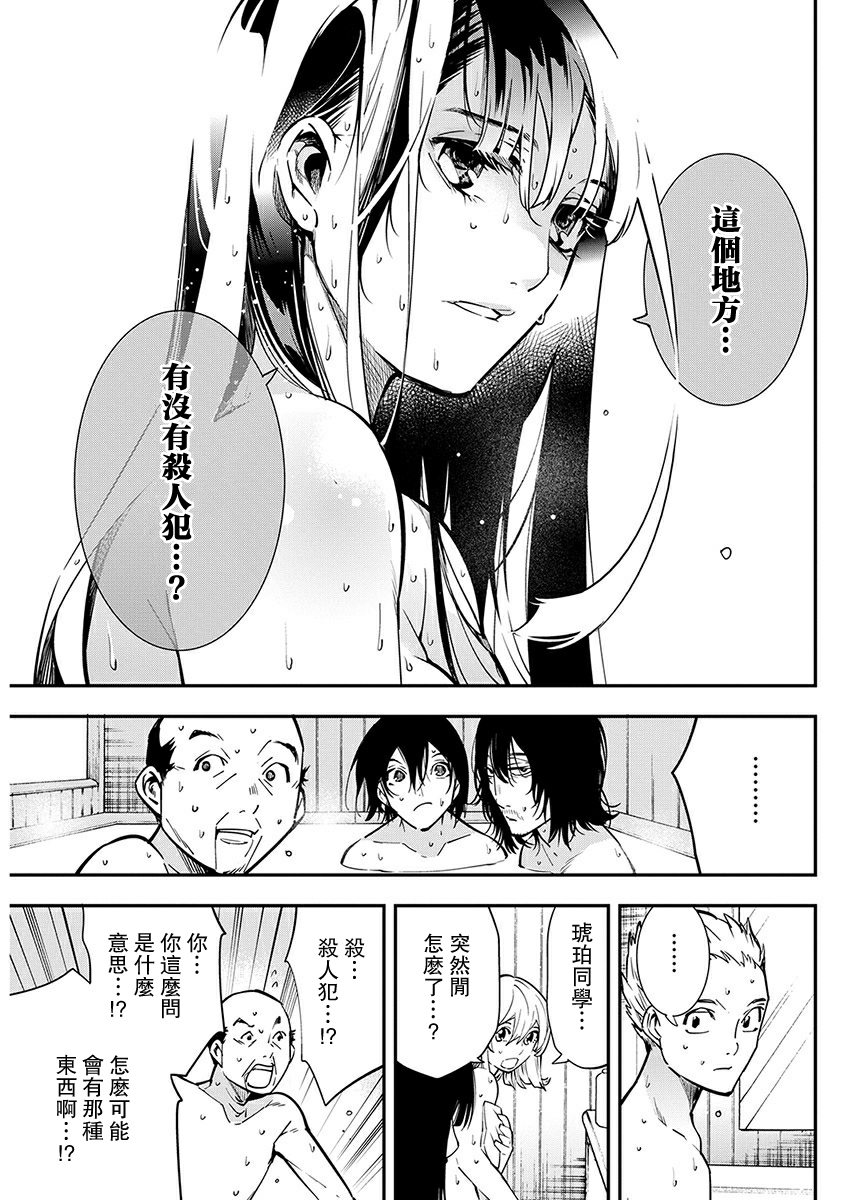 《天泣的逝录书》第15话 第15页
