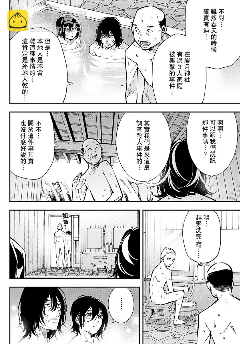 《天泣的逝录书》第15话 第16页