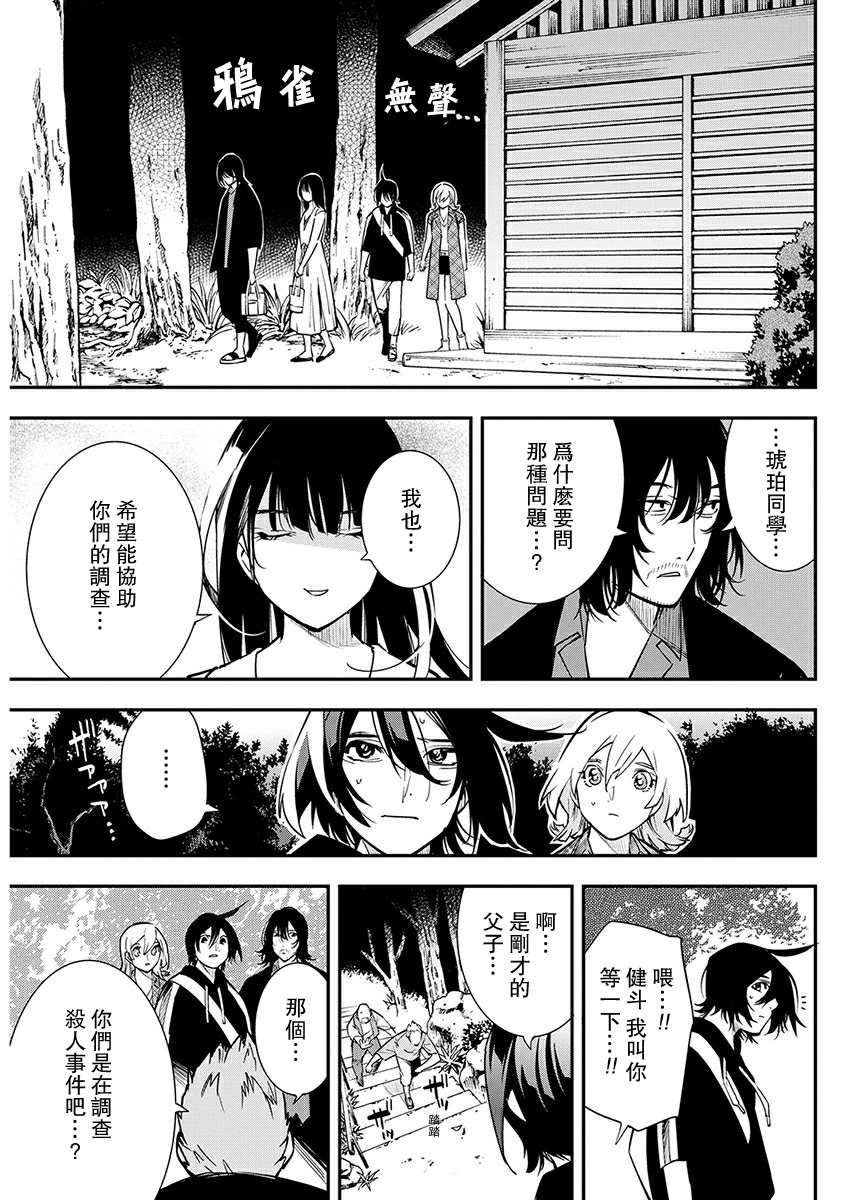 《天泣的逝录书》第15话 第17页