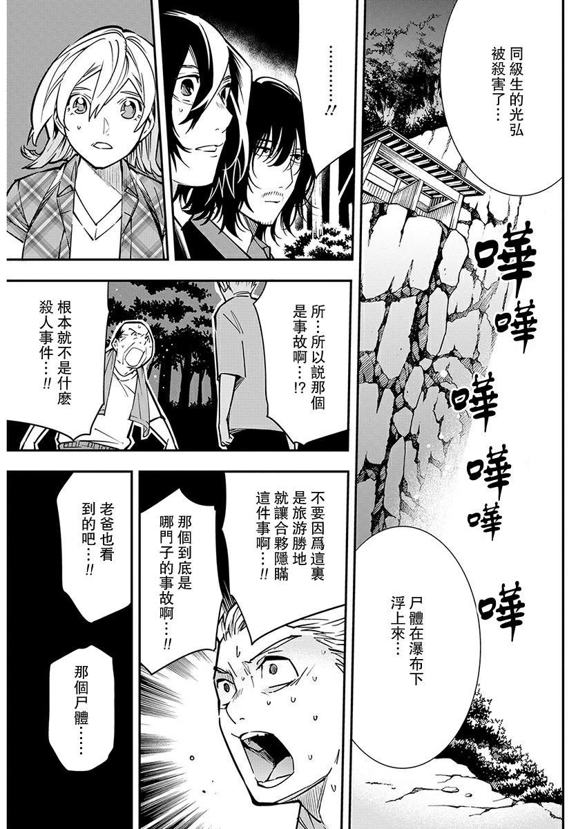 《天泣的逝录书》第15话 第19页