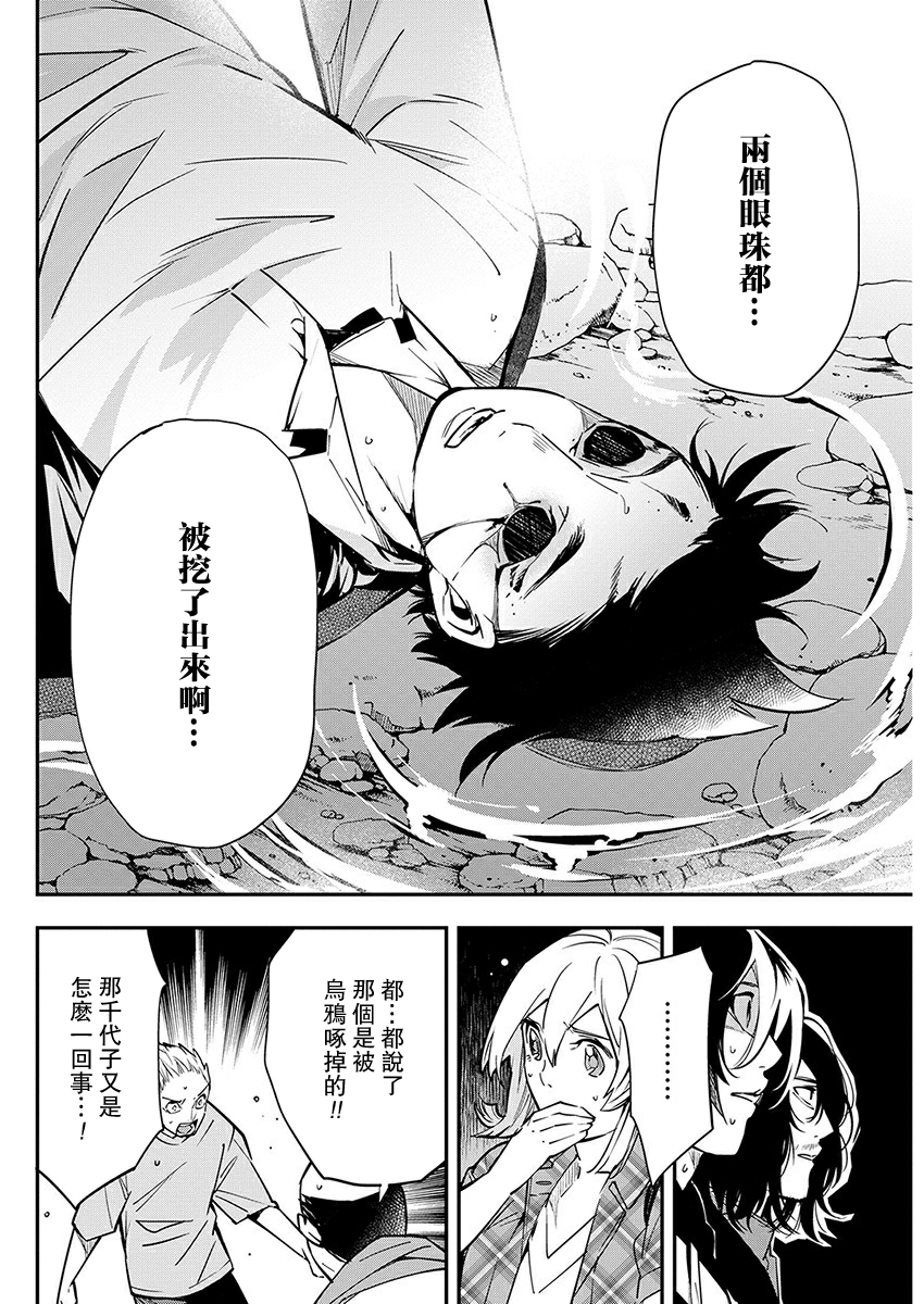 《天泣的逝录书》第15话 第20页