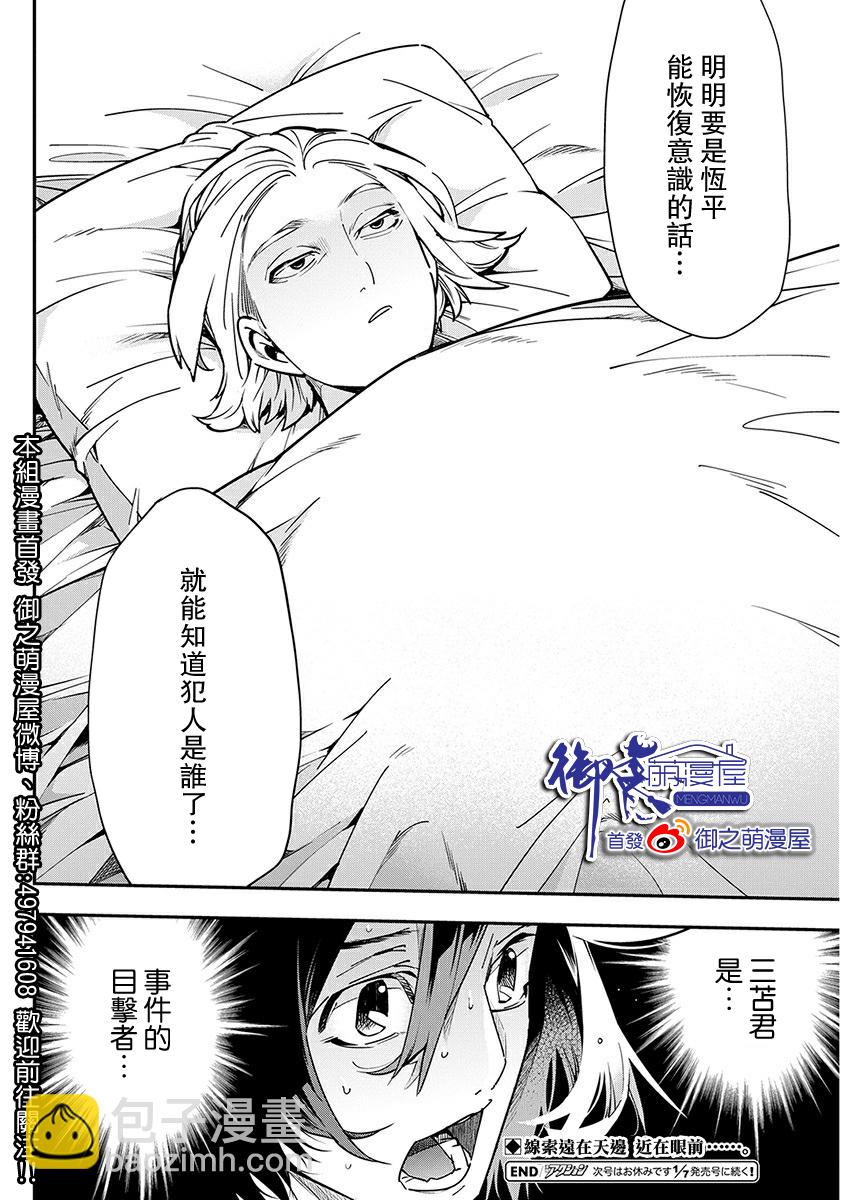 《天泣的逝录书》第15话 第22页