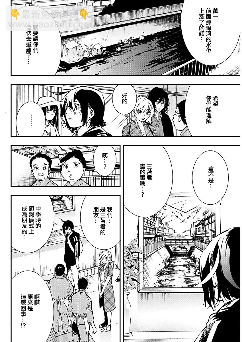 《天泣的逝录书》第15话 第4页
