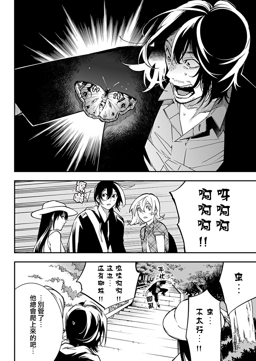《天泣的逝录书》第14话 第10页