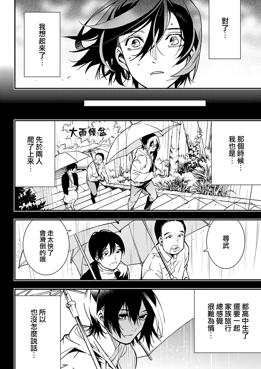 《天泣的逝录书》第14话 第12页