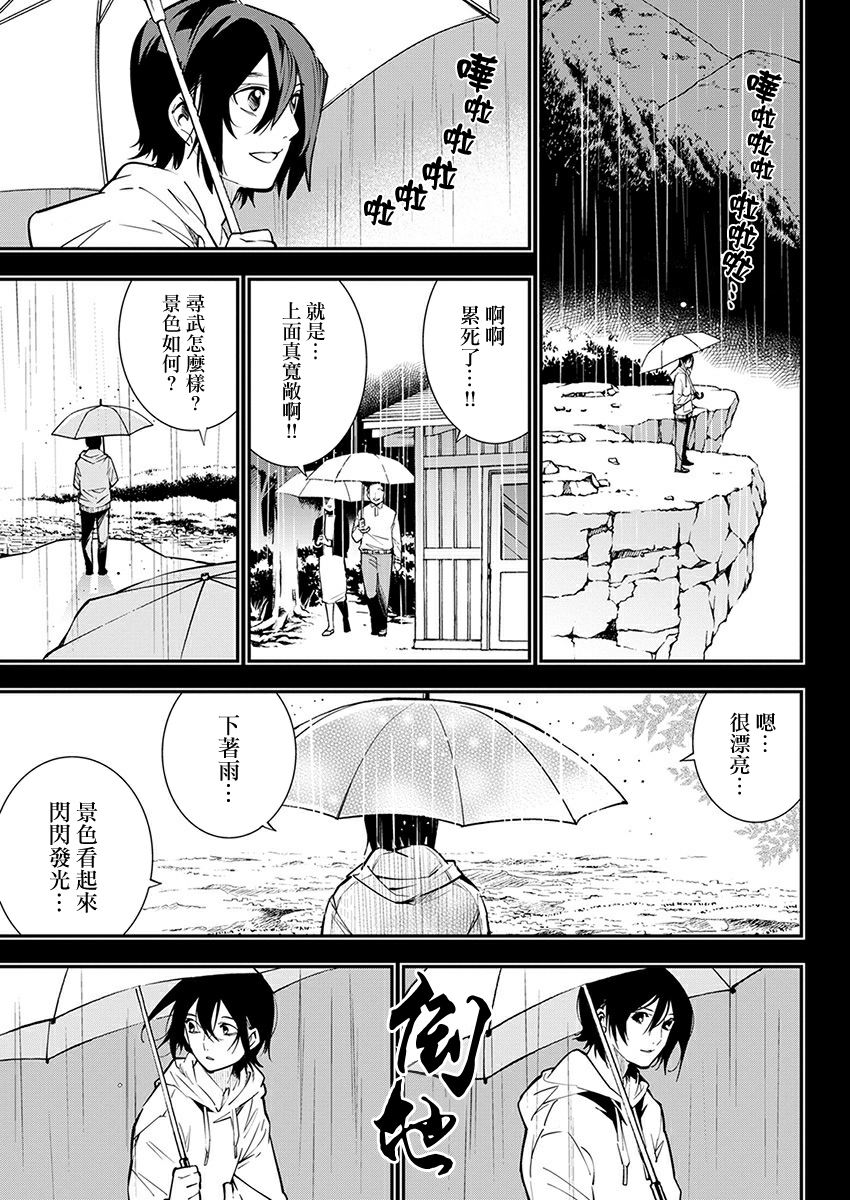 《天泣的逝录书》第14话 第13页